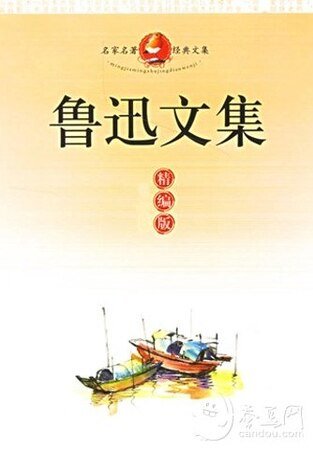 鲁迅文集（英文版）